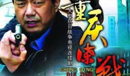 重庆谍战电视剧全集在线观看,揭秘抗战时期惊心动魄的情报战